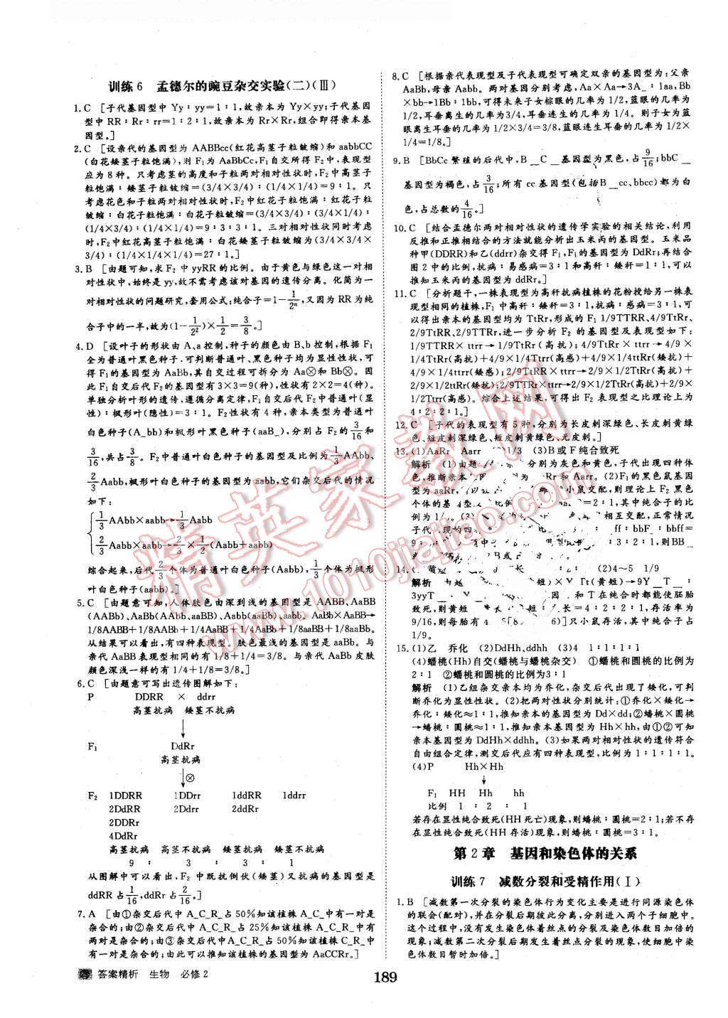 2015年步步高学案导学与随堂笔记生物必修2人教版 第17页