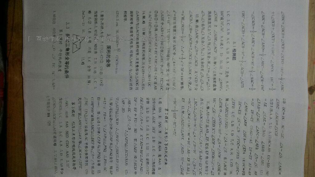 2016年名師大課堂七年級數(shù)學(xué)下冊人教版 第24頁