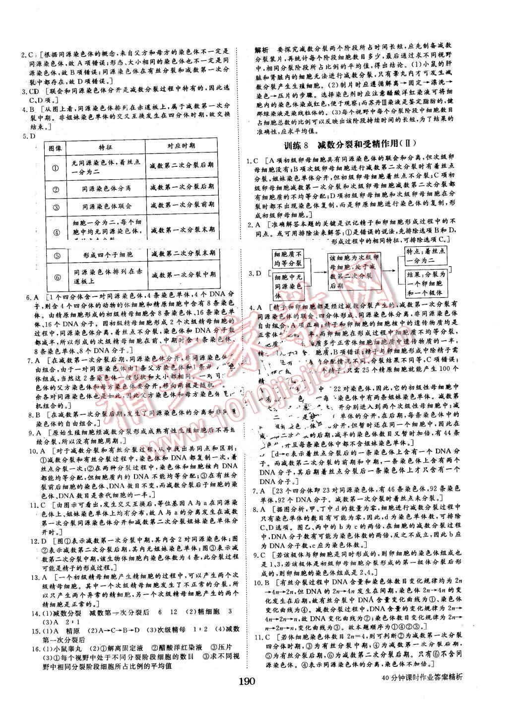 2015年步步高学案导学与随堂笔记生物必修2人教版 第18页