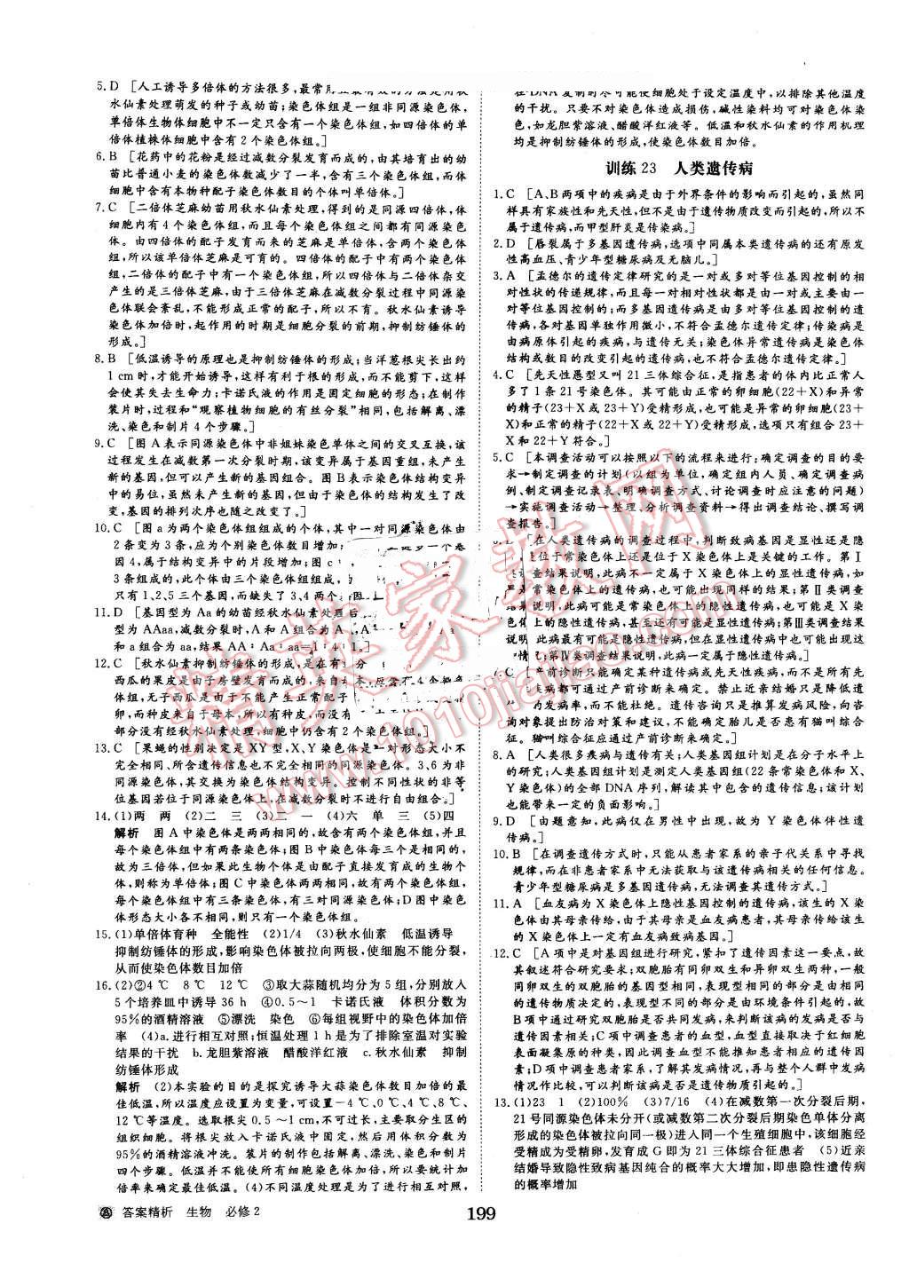 2015年步步高学案导学与随堂笔记生物必修2人教版 第27页