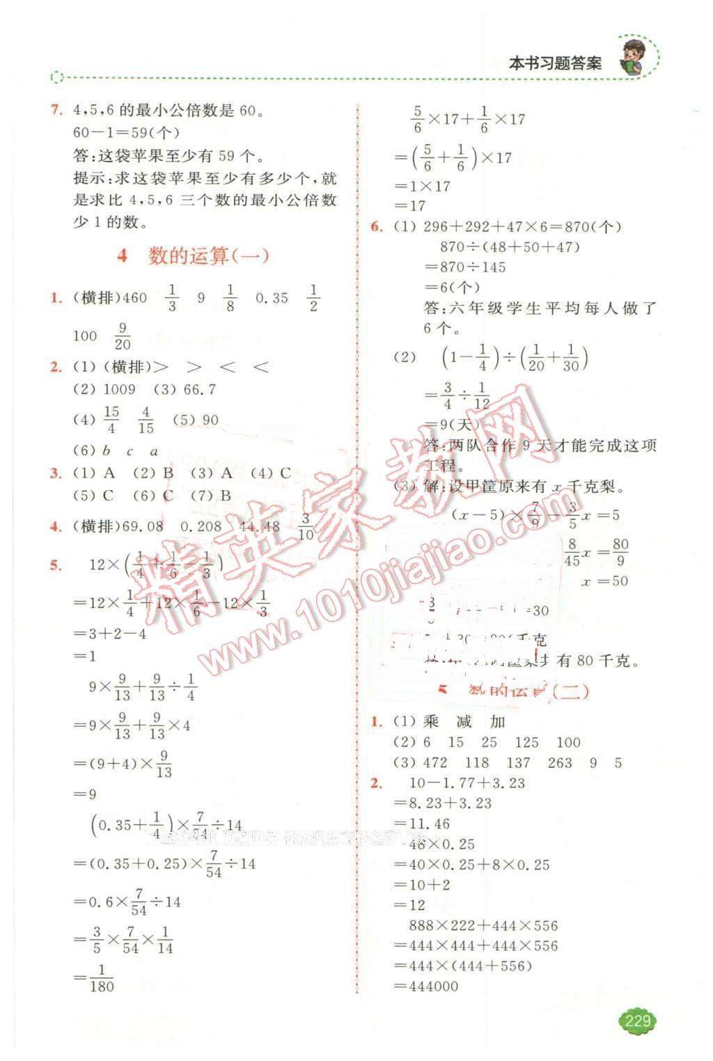 2016年全易通小學(xué)數(shù)學(xué)六年級下冊人教版 第10頁