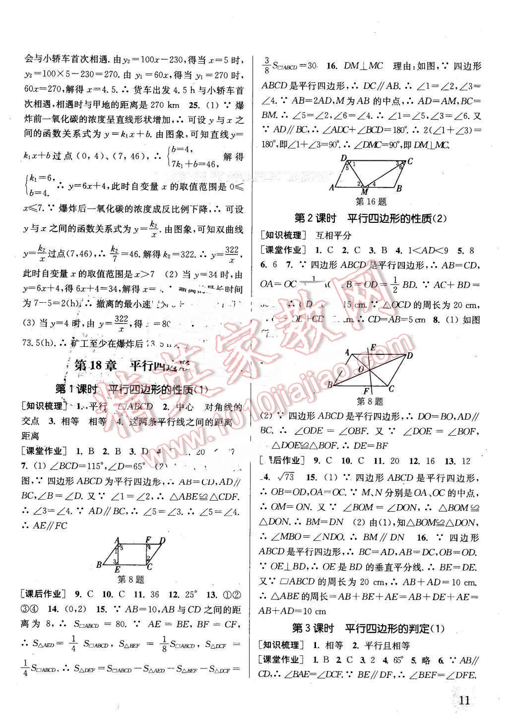 2016年通城學典課時作業(yè)本八年級數學下冊華師大版 第10頁