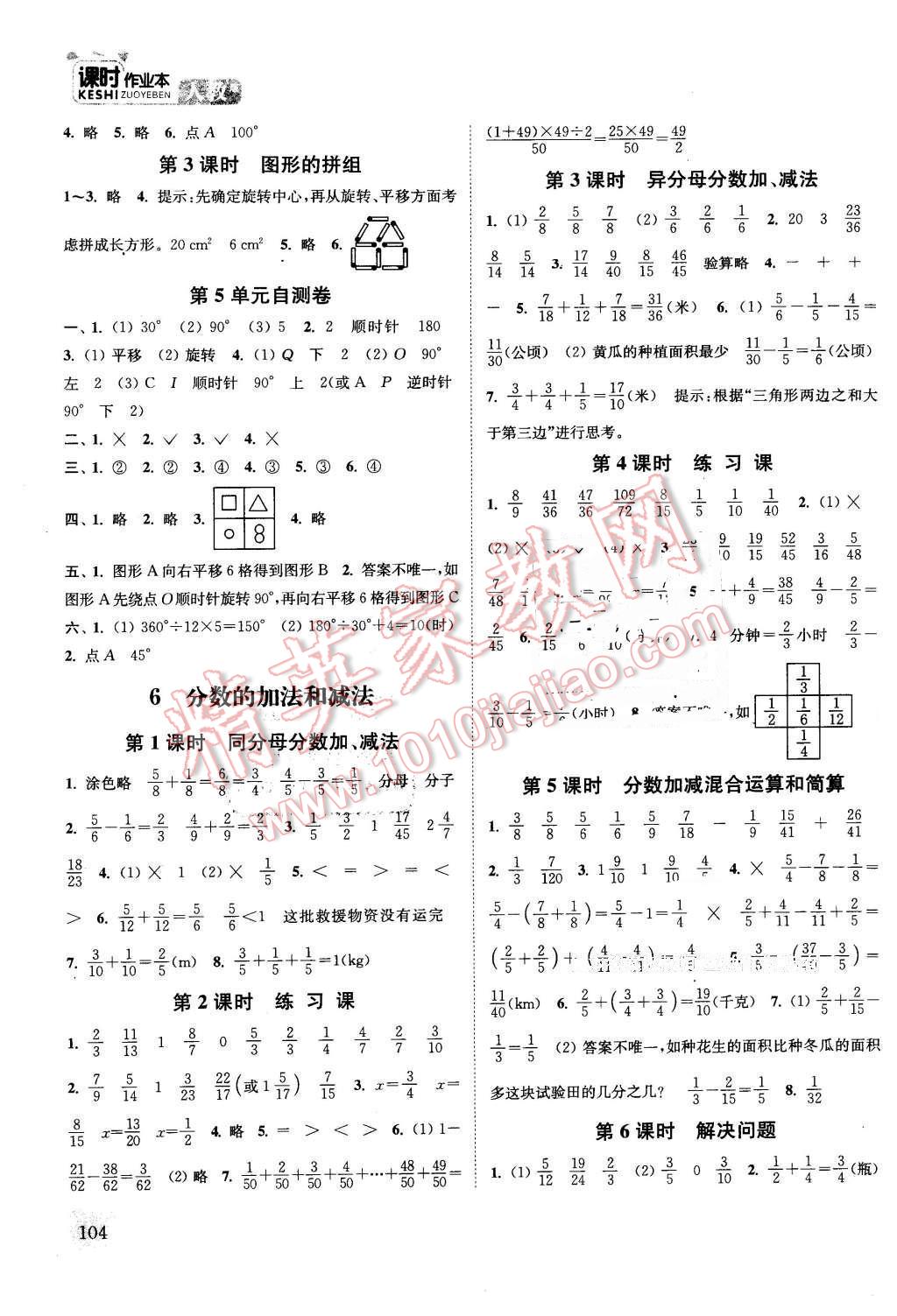 2016年通城学典课时作业本五年级数学下册人教版 第8页