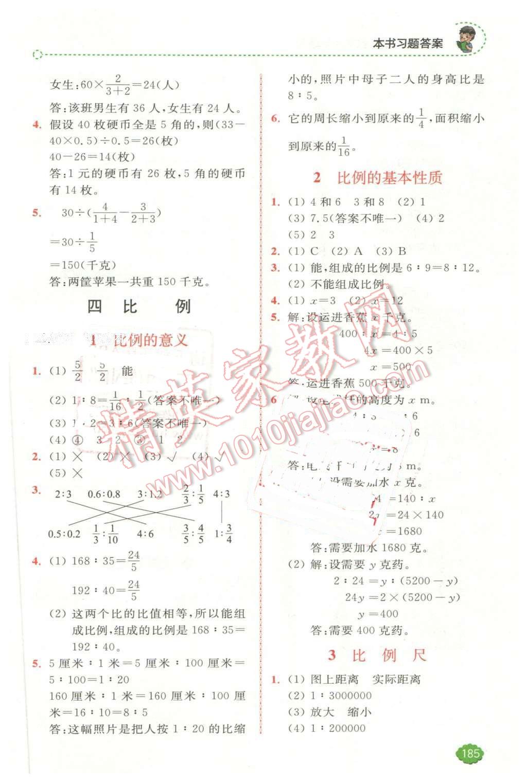 2016年全易通小學(xué)數(shù)學(xué)六年級(jí)下冊(cè)蘇教版 第4頁(yè)