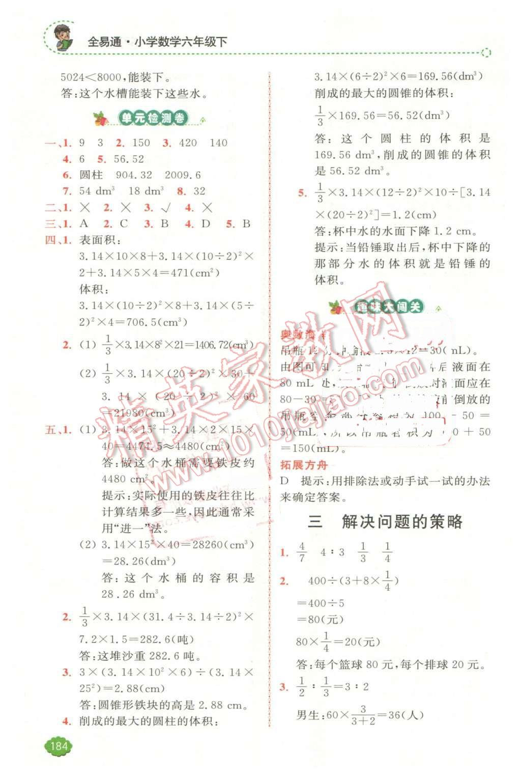 2016年全易通小学数学六年级下册苏教版答案精英家教网