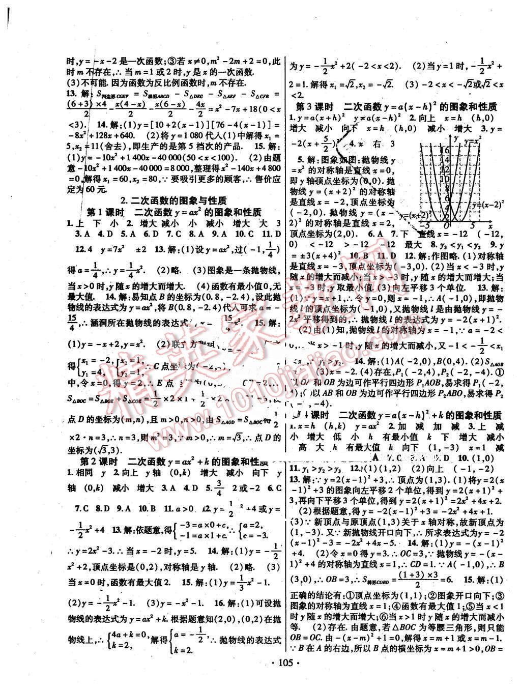 2016年課時掌控九年級數(shù)學(xué)下冊北師大版 第5頁