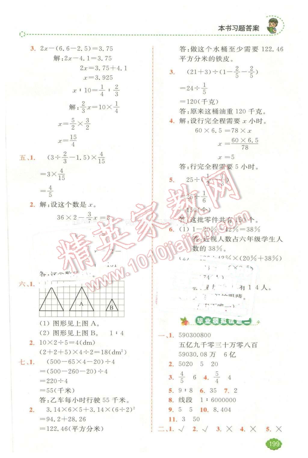 2016年全易通小學(xué)數(shù)學(xué)六年級下冊蘇教版 第18頁