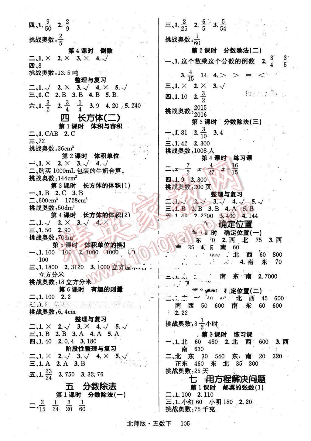 2016年轻松学习100分五年级数学下册北师大版 第2页