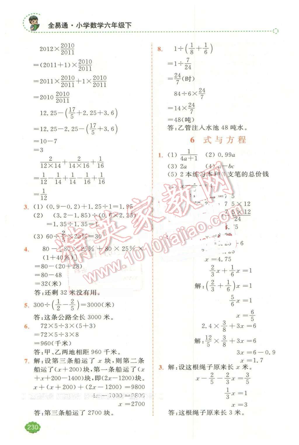 2016年全易通小學(xué)數(shù)學(xué)六年級下冊人教版 第11頁