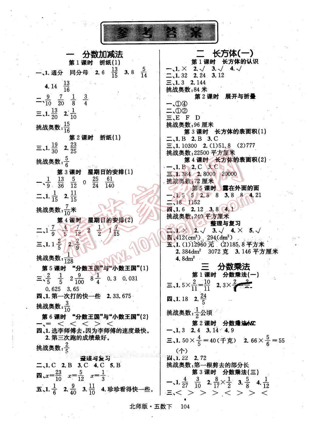 2016年轻松学习100分五年级数学下册北师大版 第1页