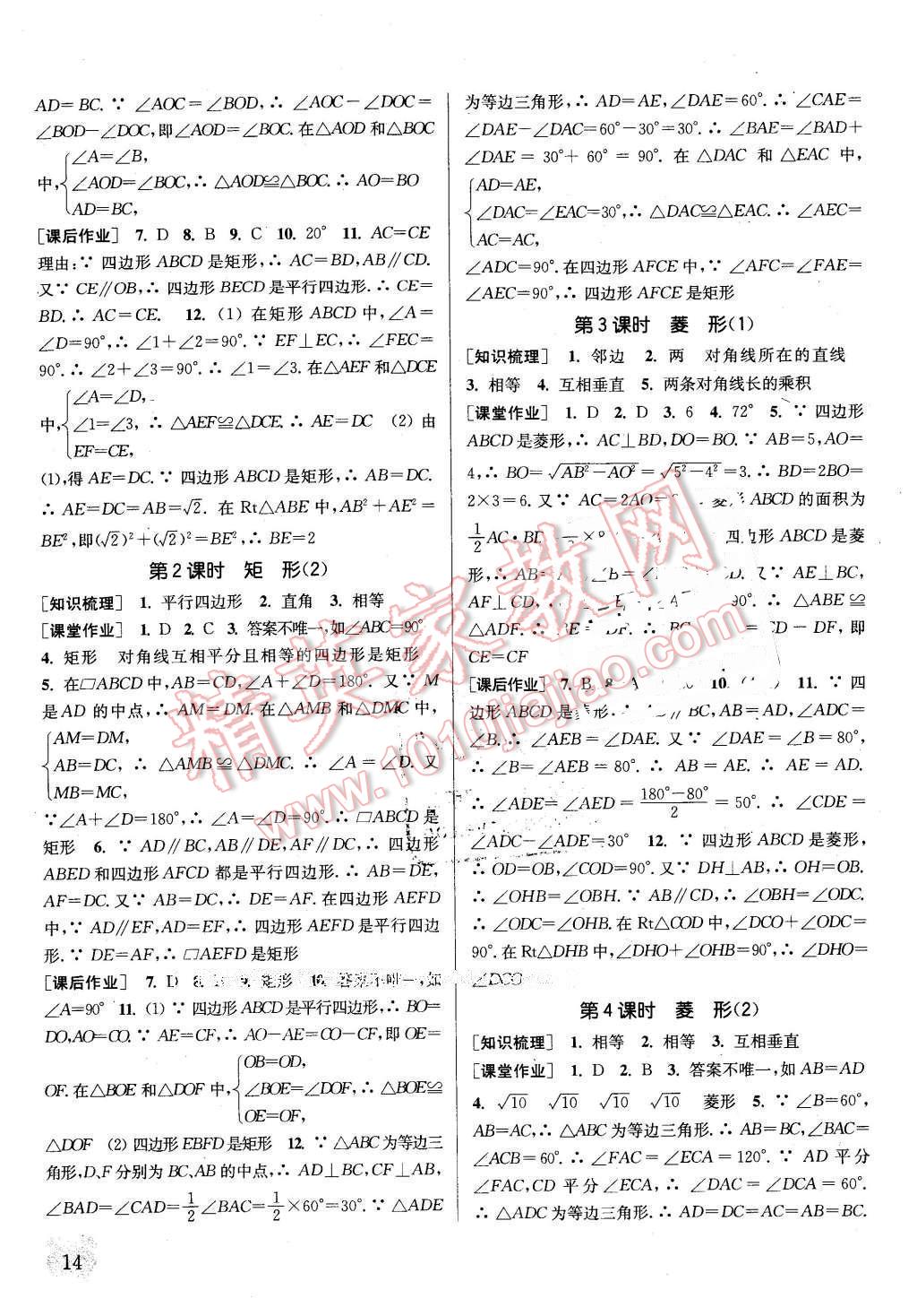 2016年通城學典課時作業(yè)本八年級數(shù)學下冊華師大版 第13頁