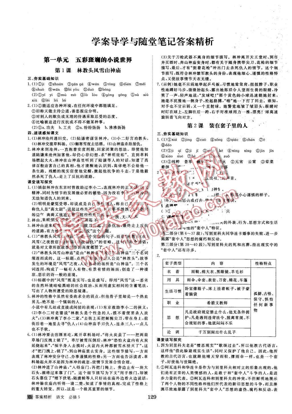 2016年步步高学案导学与随堂笔记语文必修5人教版