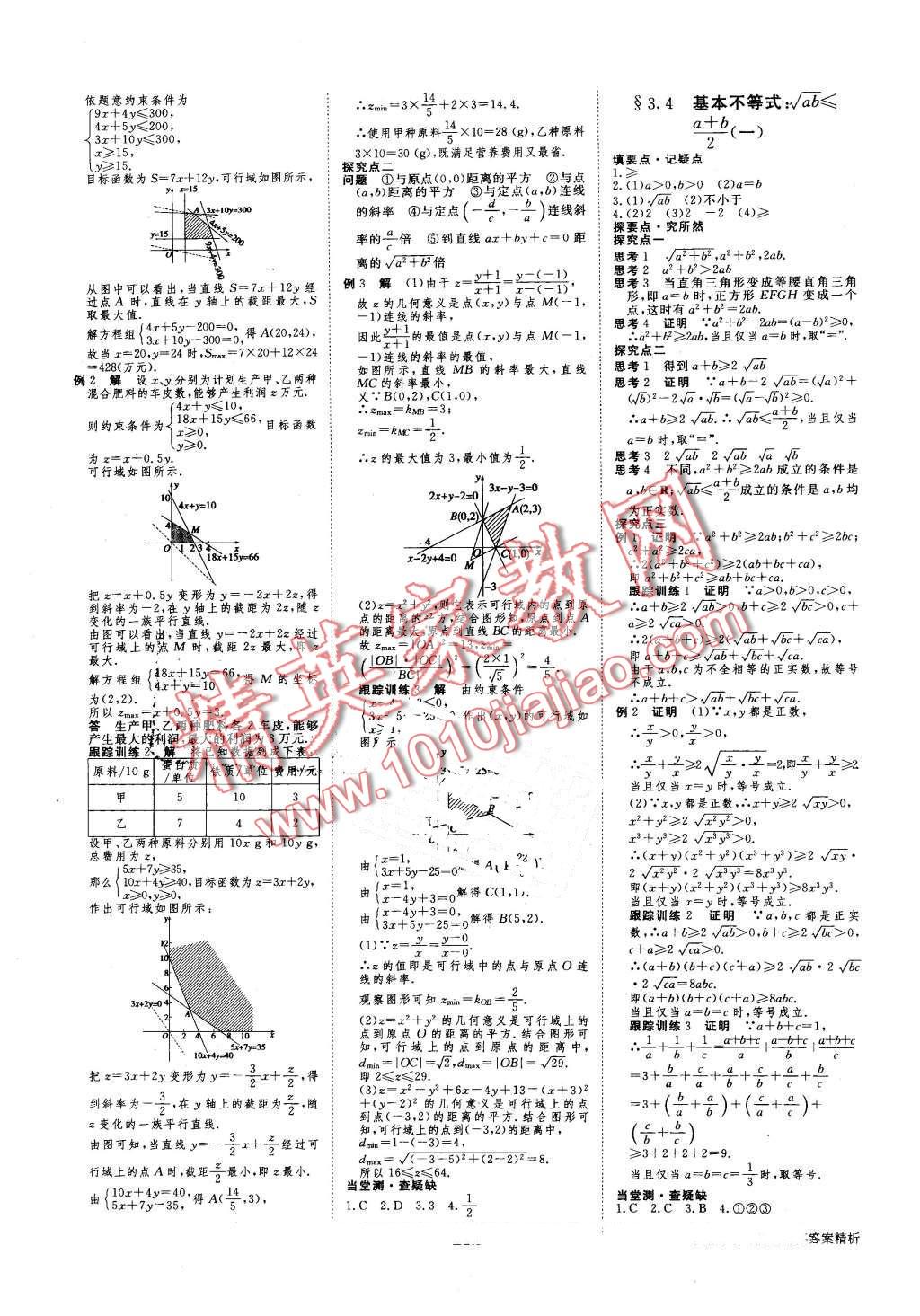 2016年步步高學(xué)案導(dǎo)學(xué)與隨堂筆記數(shù)學(xué)必修5人教A版 第14頁