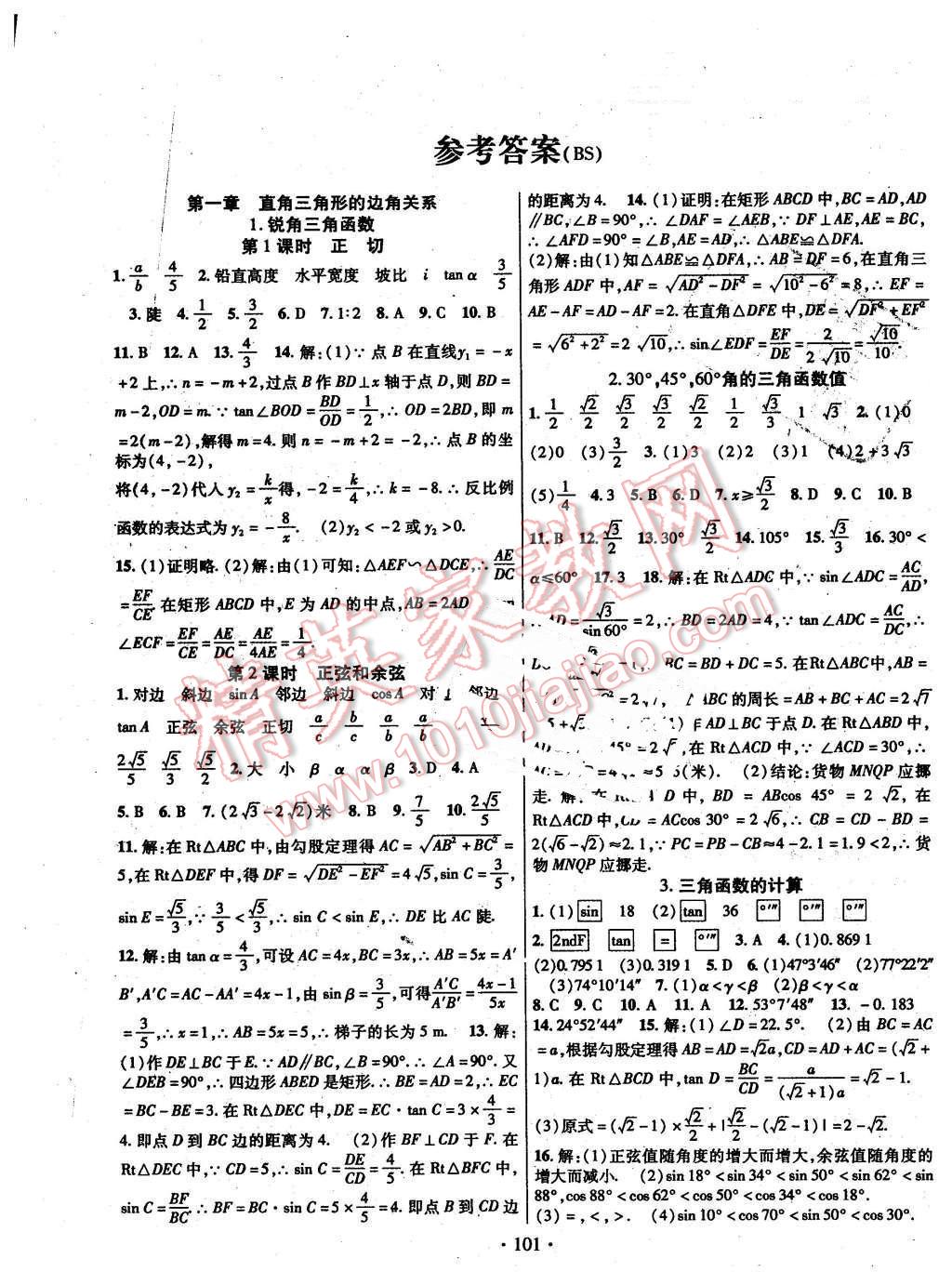 2016年課時(shí)掌控九年級(jí)數(shù)學(xué)下冊(cè)北師大版 第1頁(yè)