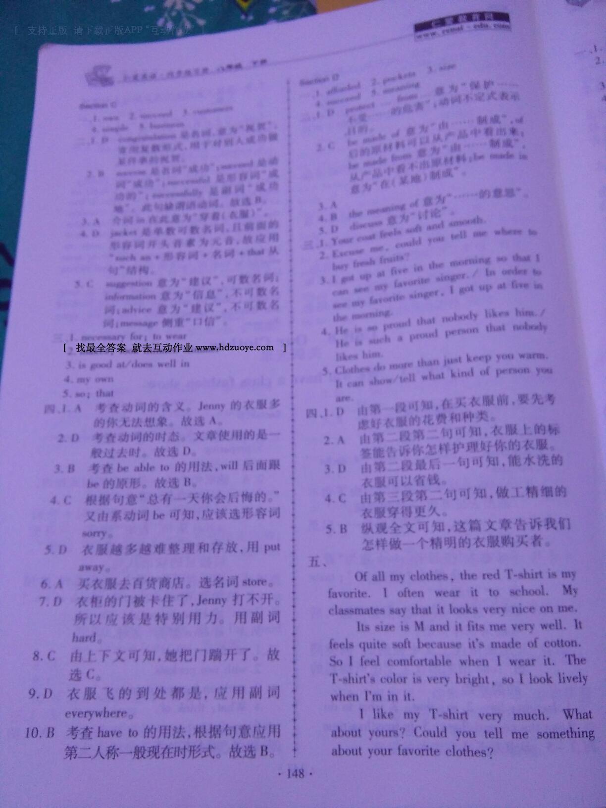 2016年仁爱英语同步练习册八年级下册 第38页