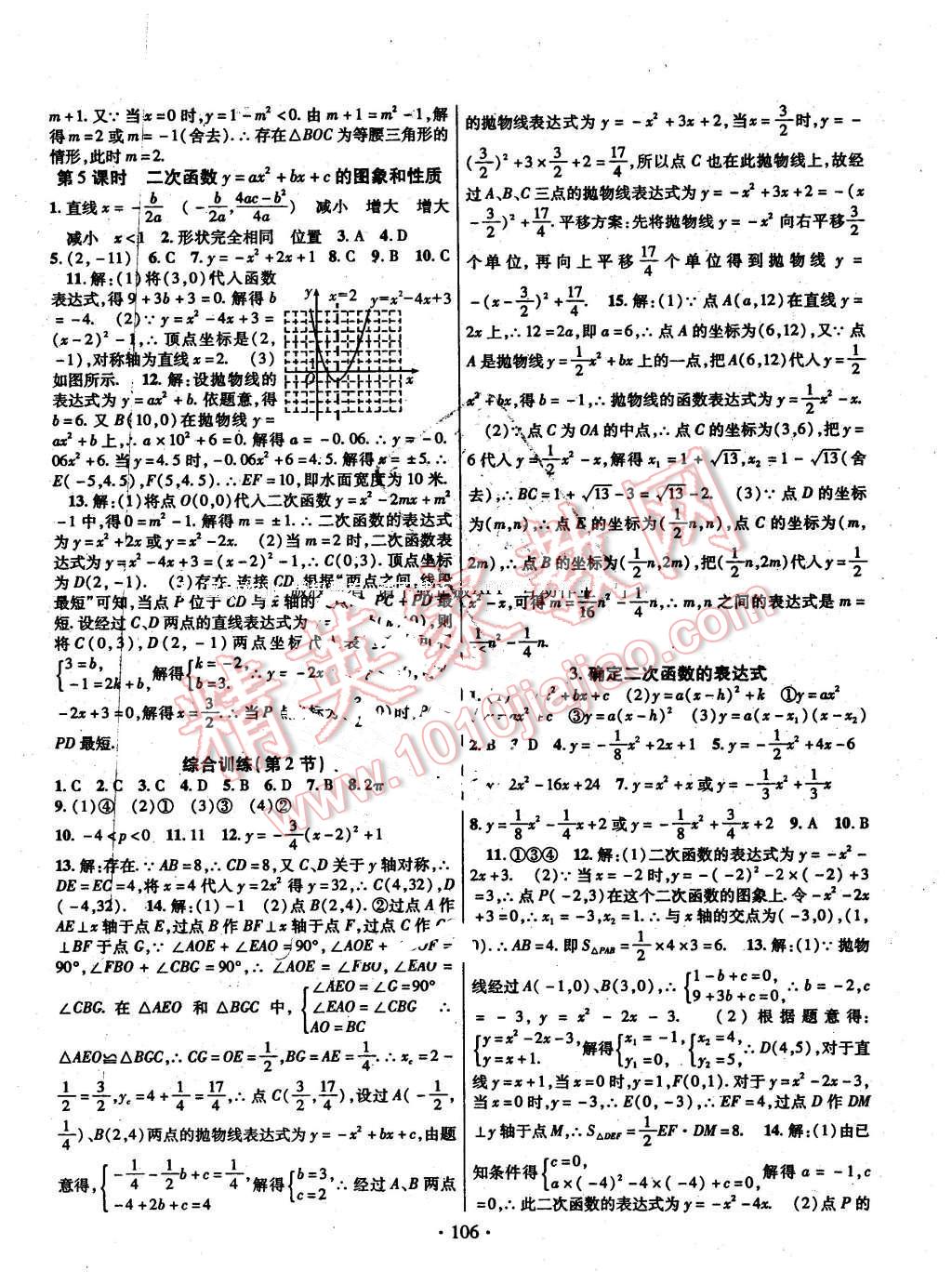 2016年課時(shí)掌控九年級數(shù)學(xué)下冊北師大版 第6頁