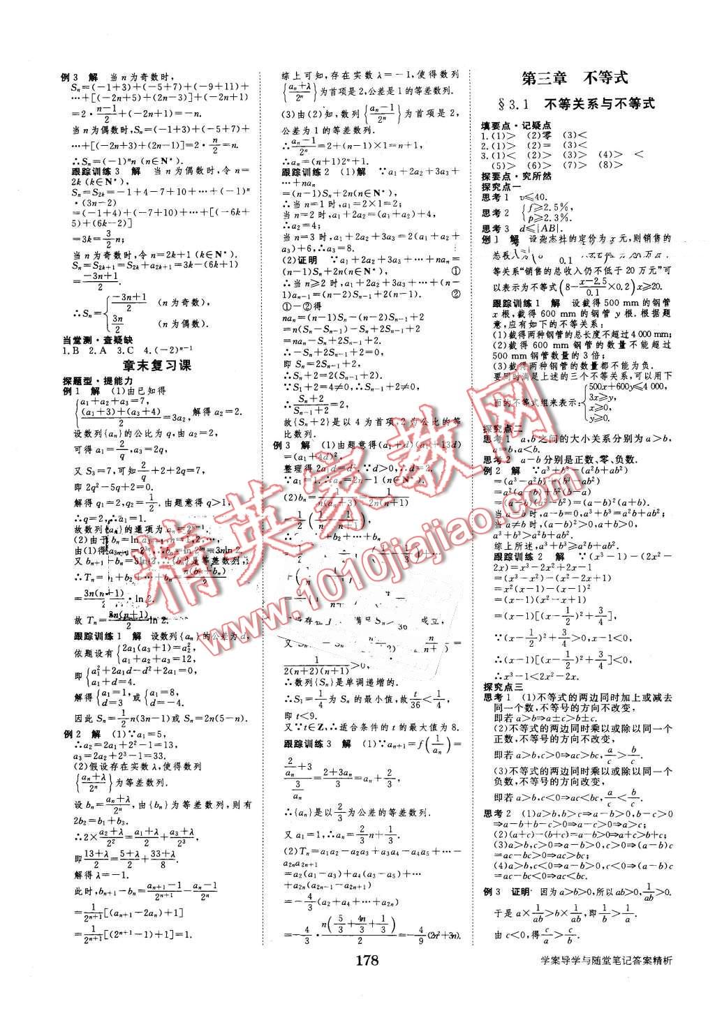 2016年步步高學案導學與隨堂筆記數學必修5人教A版 第10頁