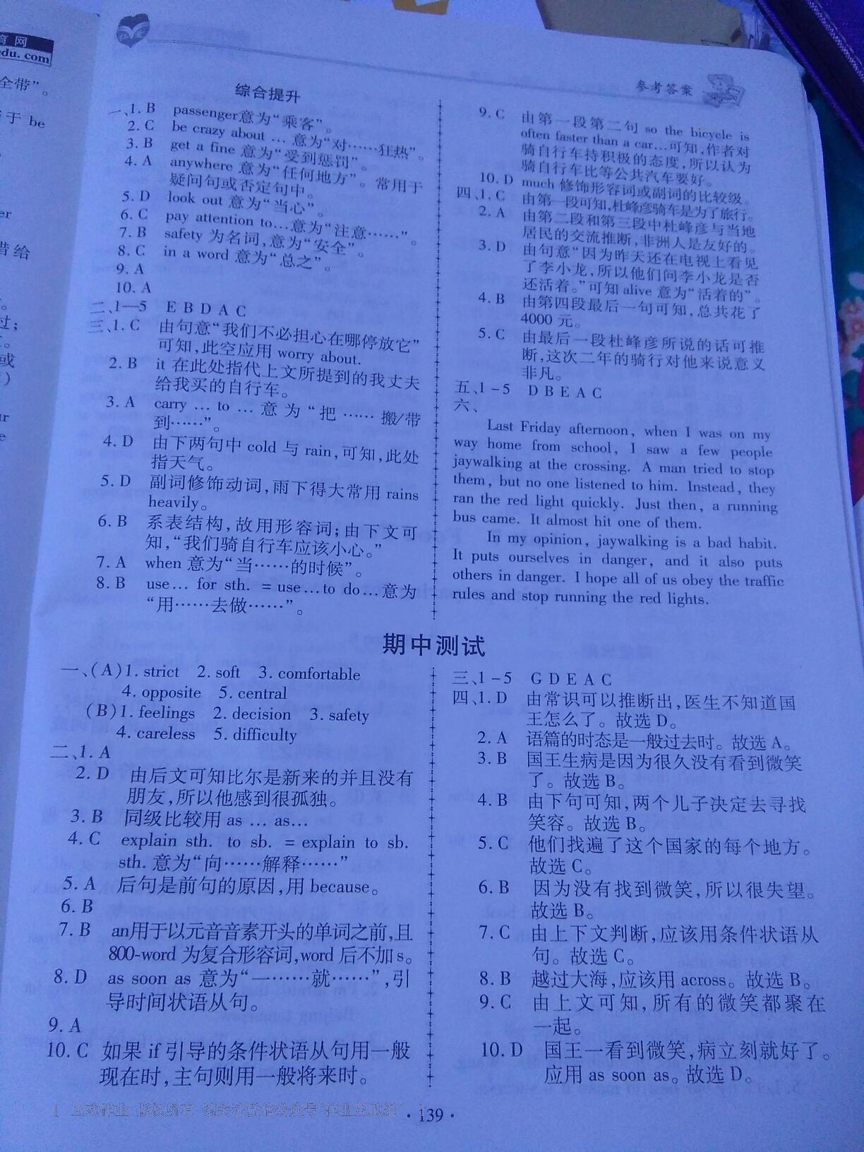 2016年仁爱英语同步练习册八年级下册 第29页