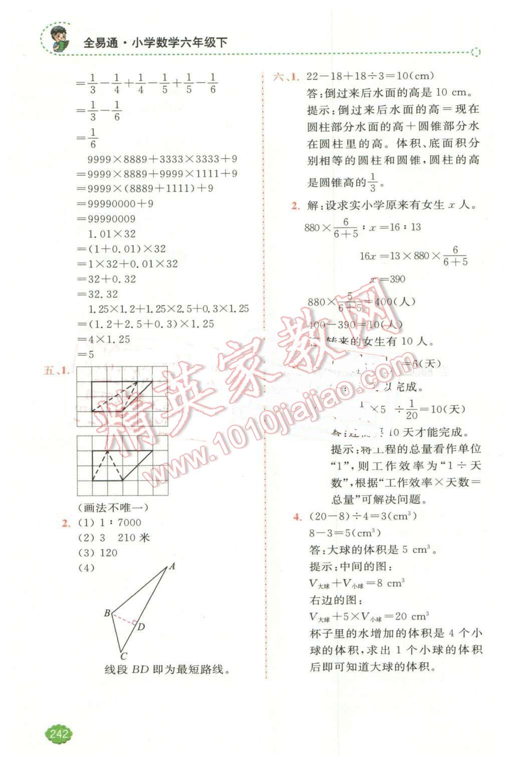 2016年全易通小學數學六年級下冊人教版 第23頁