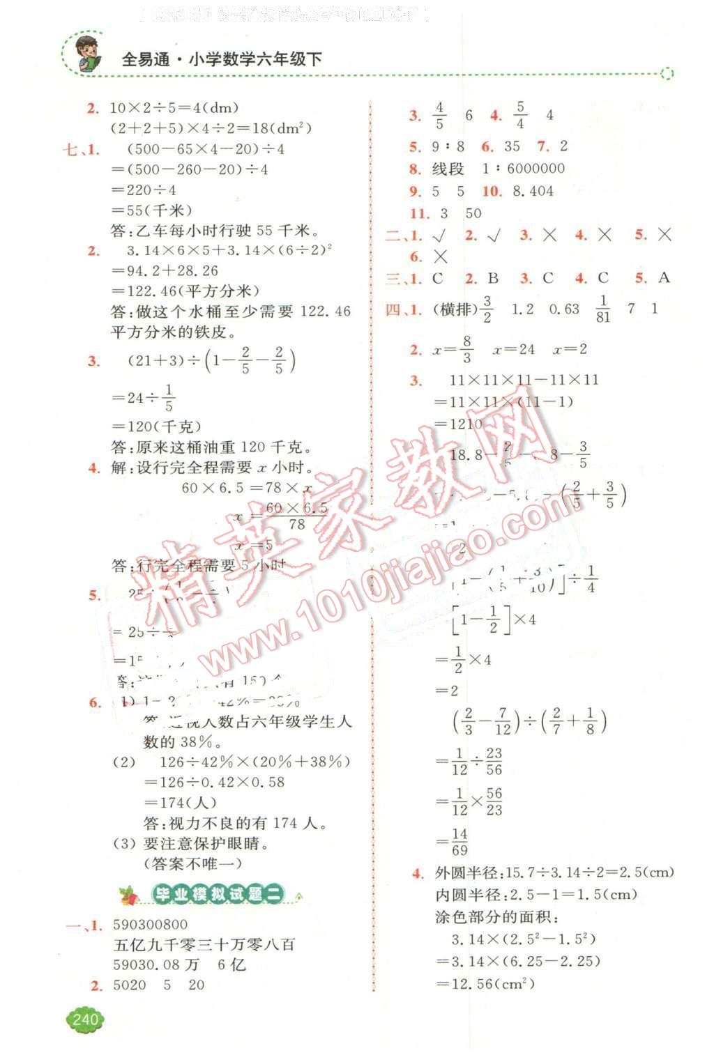 2016年全易通小學(xué)數(shù)學(xué)六年級下冊人教版 第21頁