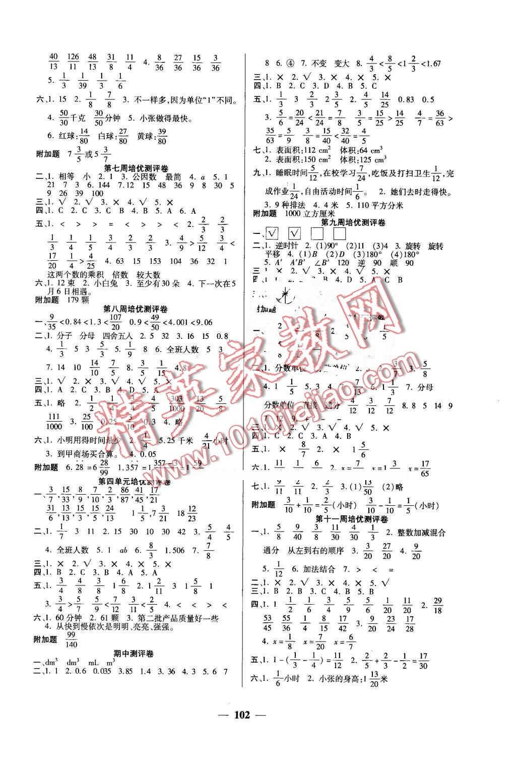 2016年龐大教育培優(yōu)名卷五年級(jí)數(shù)學(xué)下冊(cè)A版 第2頁(yè)