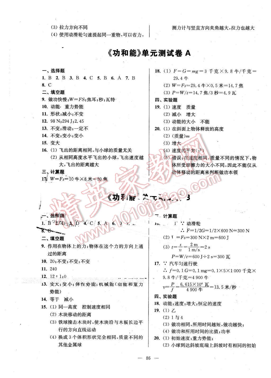 2016年精練與提高八年級(jí)物理第二學(xué)期 第10頁(yè)