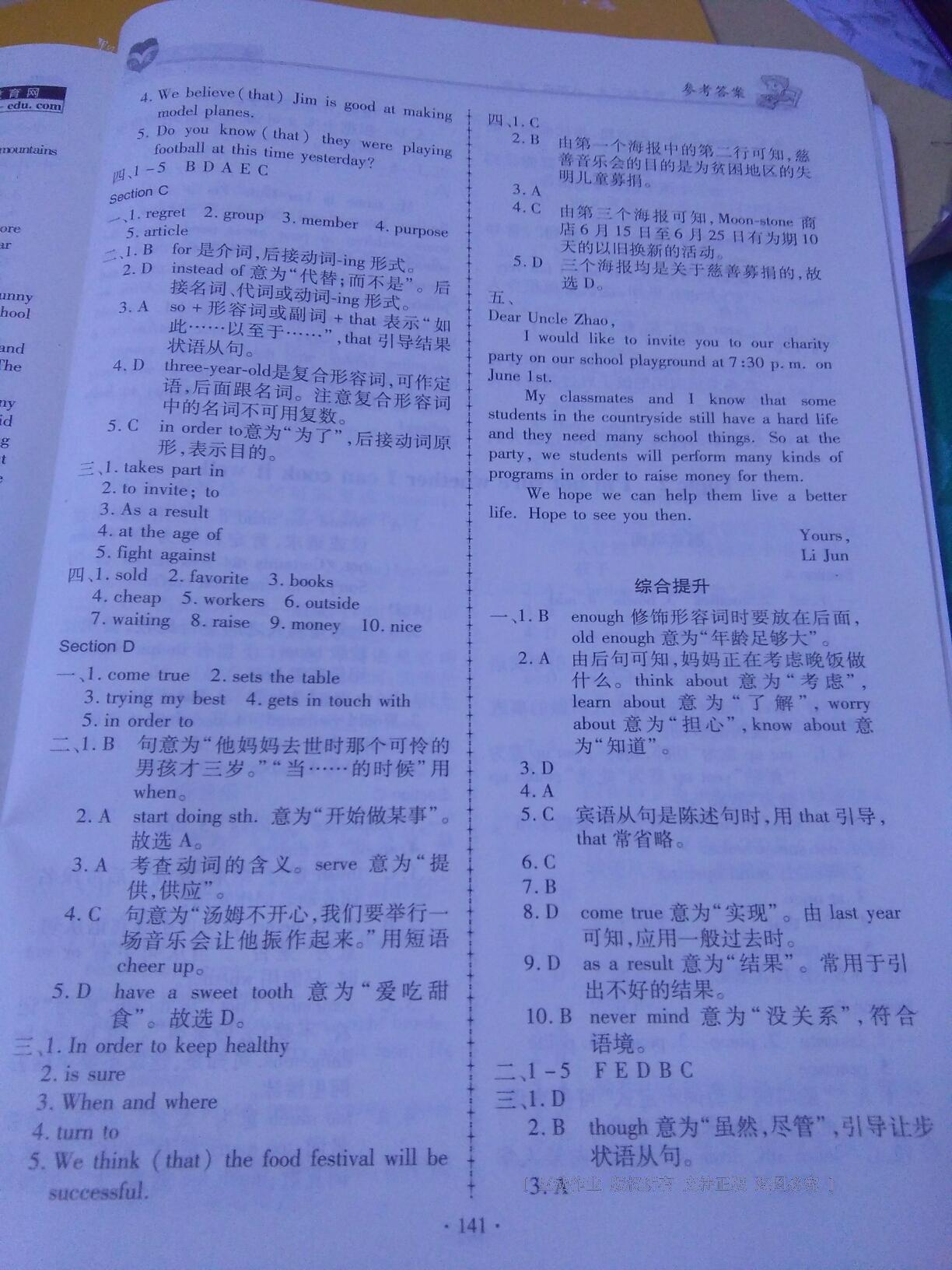 2016年仁爱英语同步练习册八年级下册 第31页