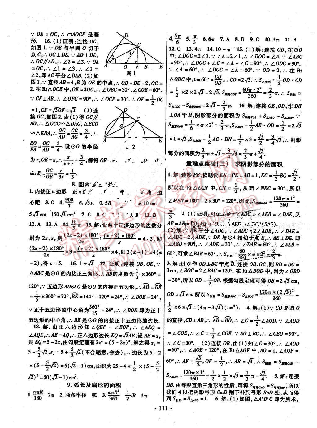 2016年課時(shí)掌控九年級(jí)數(shù)學(xué)下冊(cè)北師大版 第11頁(yè)