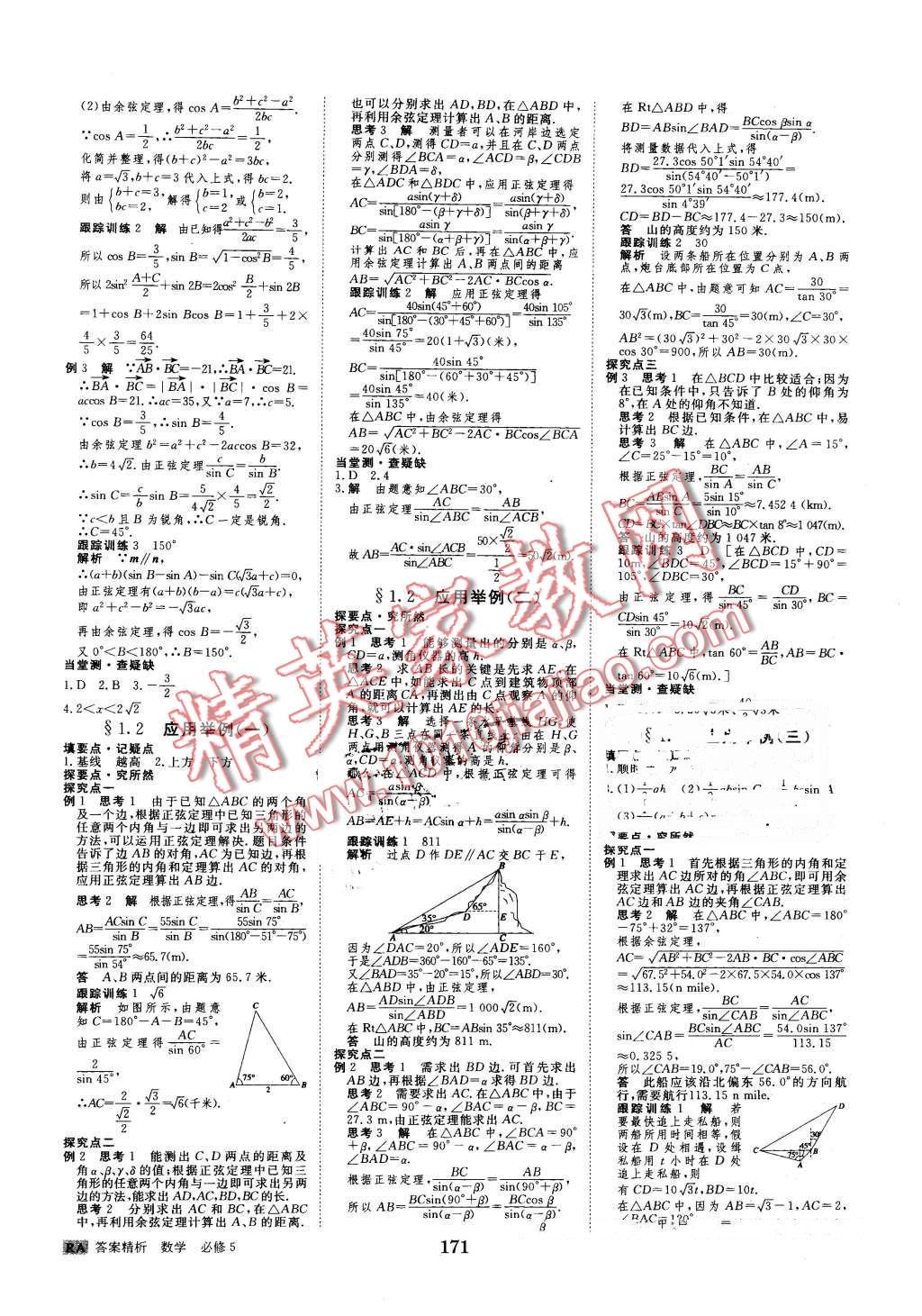 2016年步步高學案導學與隨堂筆記數(shù)學必修5人教A版 第3頁