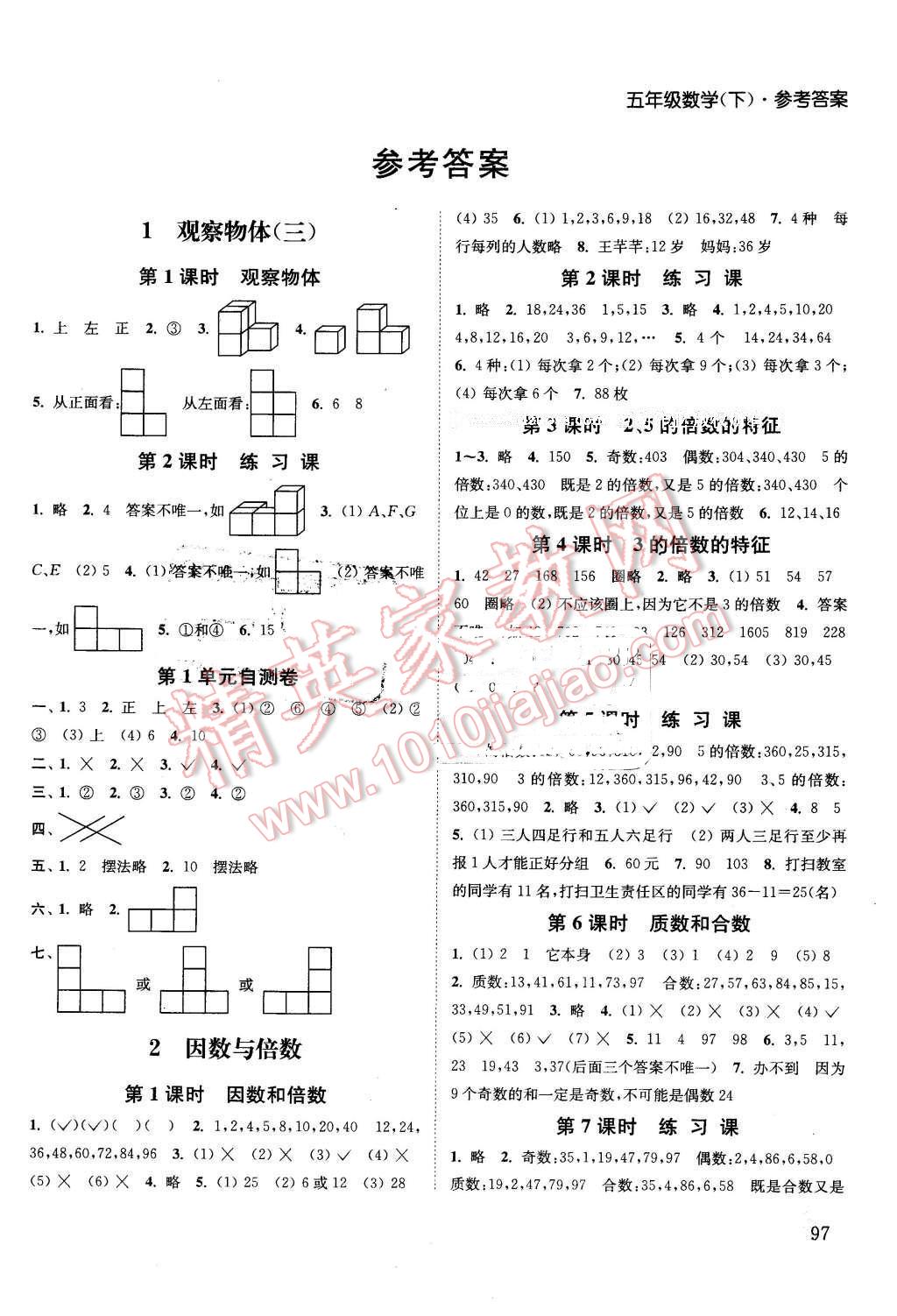 2016年通城学典课时作业本五年级数学下册人教版 第1页