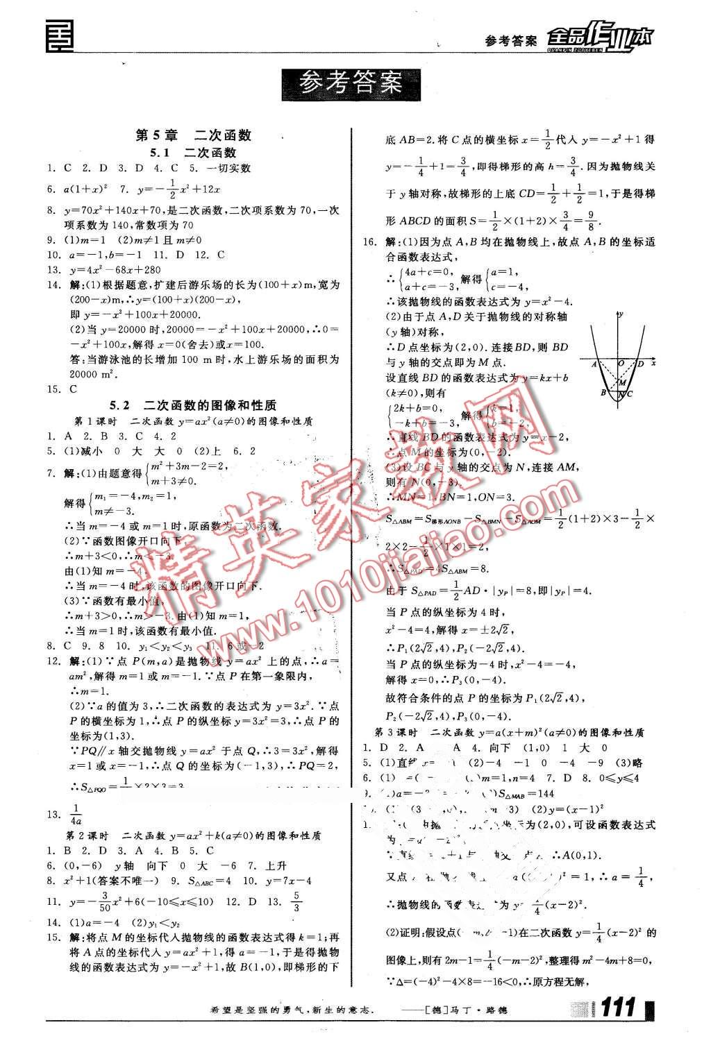 2016年全品作业本九年级数学下册苏科版答案—精英家教网