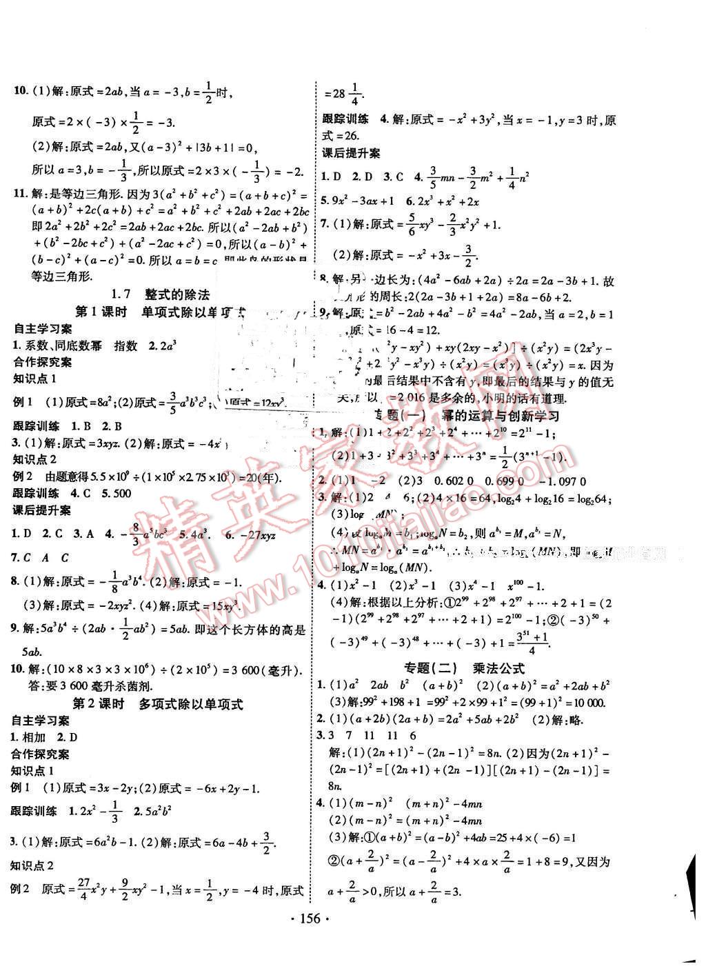 2016年課堂導(dǎo)練1加5七年級(jí)數(shù)學(xué)下冊(cè)北師大版 第4頁(yè)