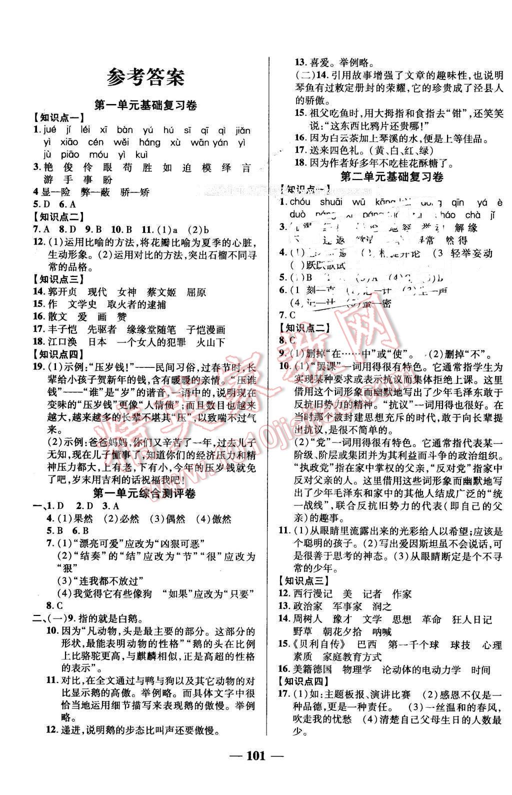 2016年优加全能大考卷七年级语文下册语文版 第1页