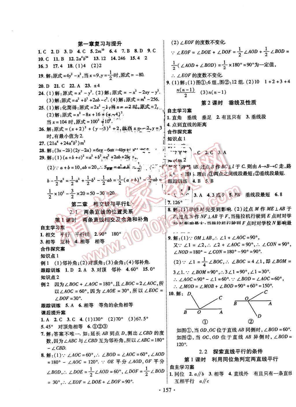 2016年課堂導(dǎo)練1加5七年級(jí)數(shù)學(xué)下冊(cè)華師大版 第5頁(yè)