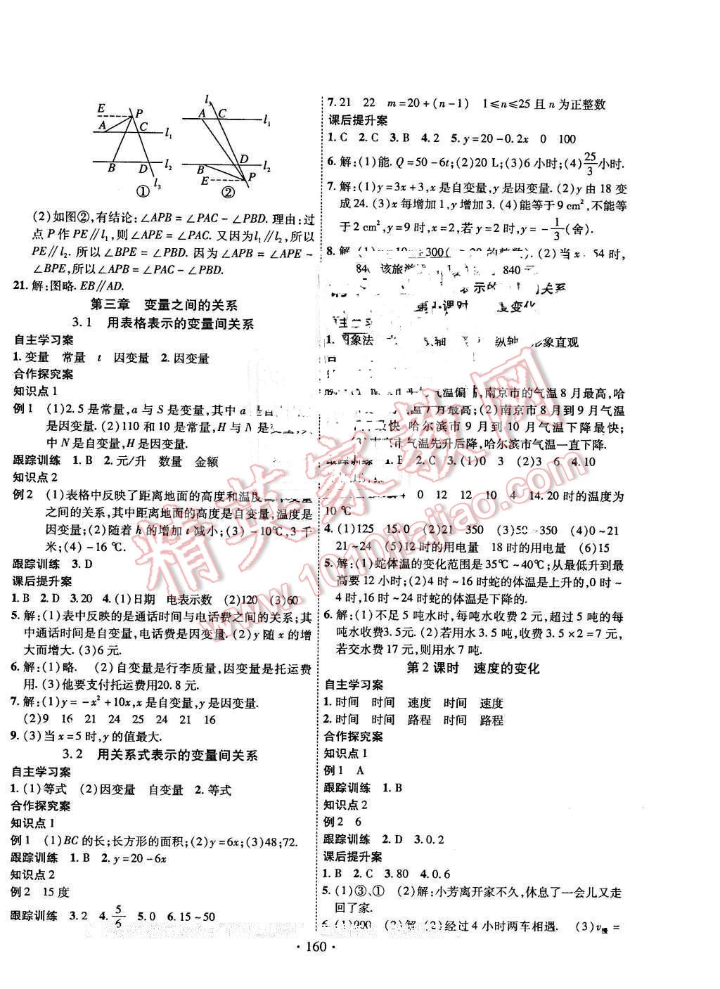 2016年課堂導練1加5七年級數(shù)學下冊北師大版 第8頁