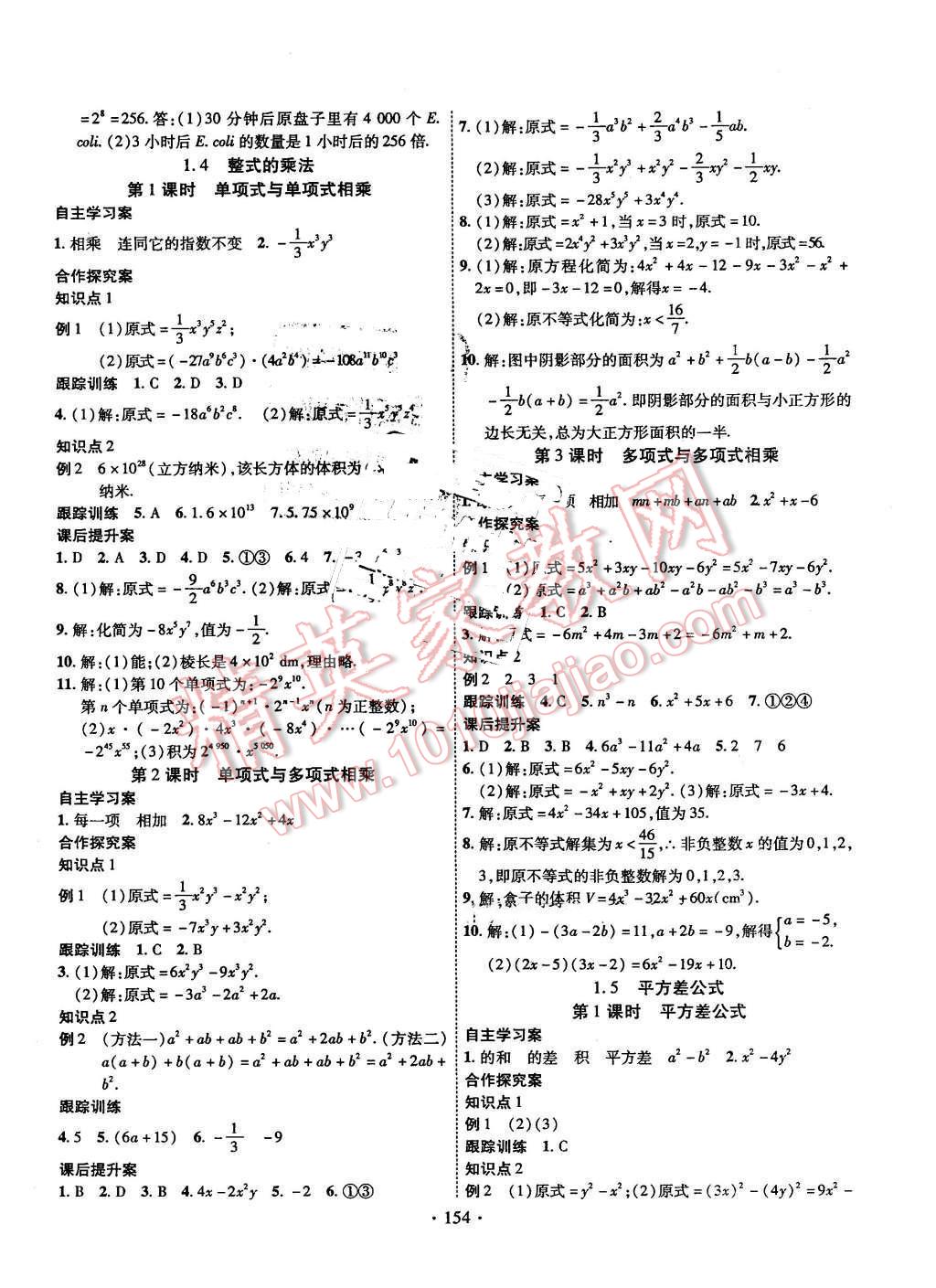 2016年課堂導(dǎo)練1加5七年級(jí)數(shù)學(xué)下冊(cè)北師大版 第2頁(yè)