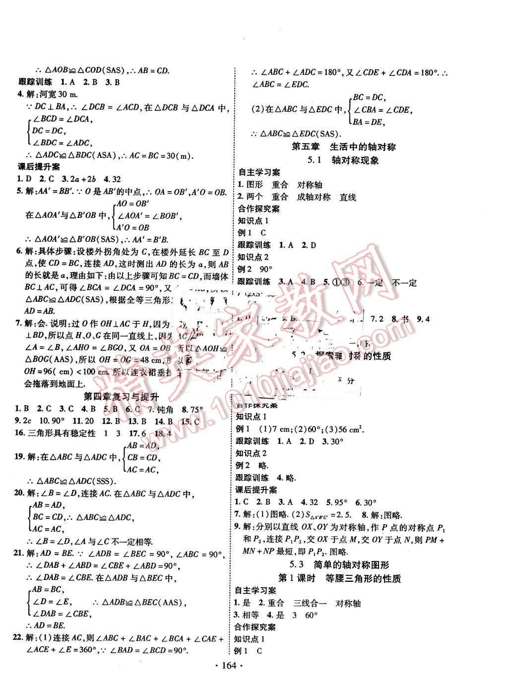 2016年課堂導練1加5七年級數(shù)學下冊北師大版 第12頁