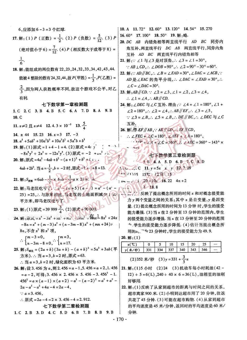 2016年課堂導(dǎo)練1加5七年級數(shù)學(xué)下冊北師大版 第18頁