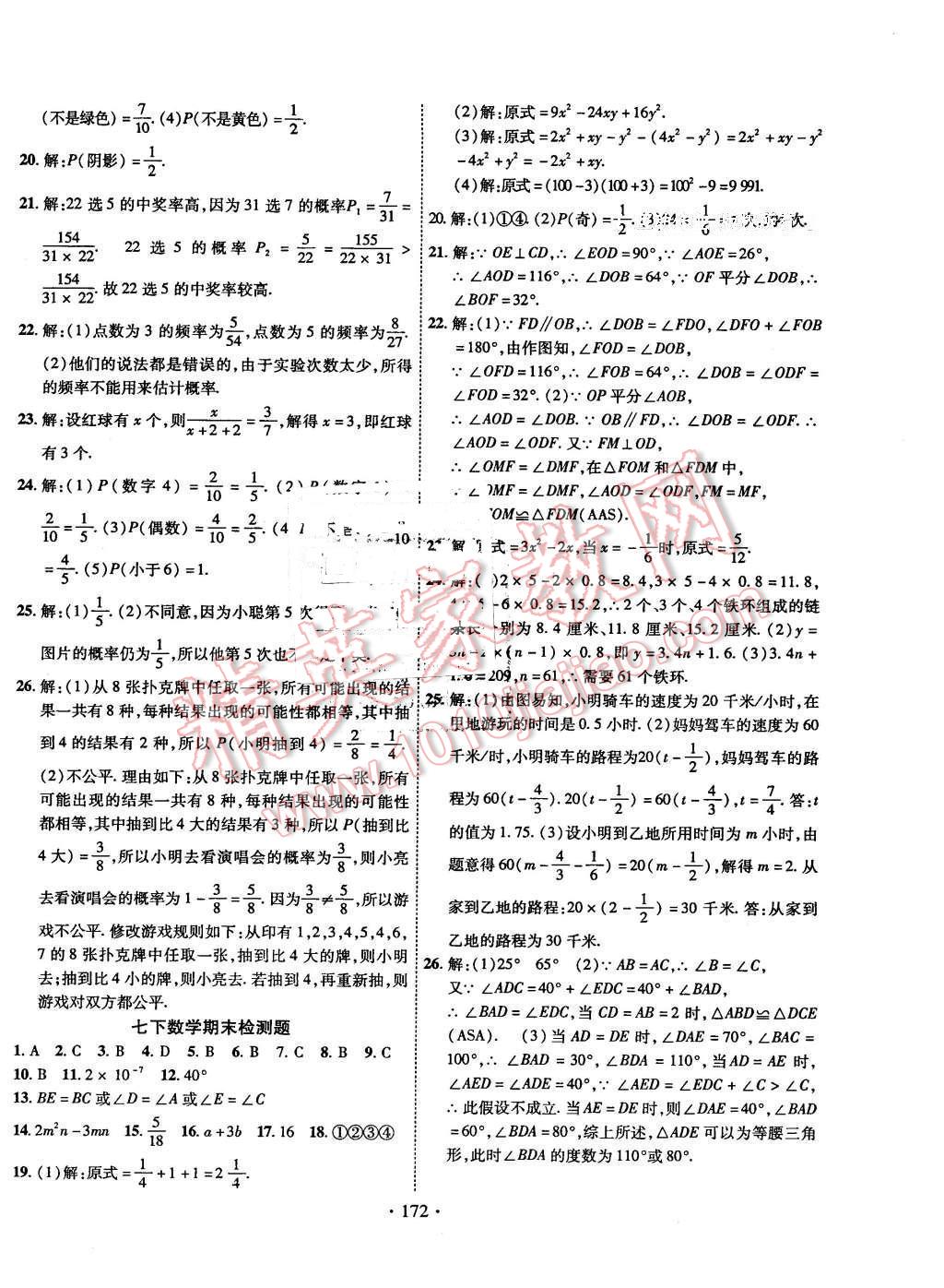 2016年課堂導(dǎo)練1加5七年級(jí)數(shù)學(xué)下冊(cè)北師大版 第20頁(yè)