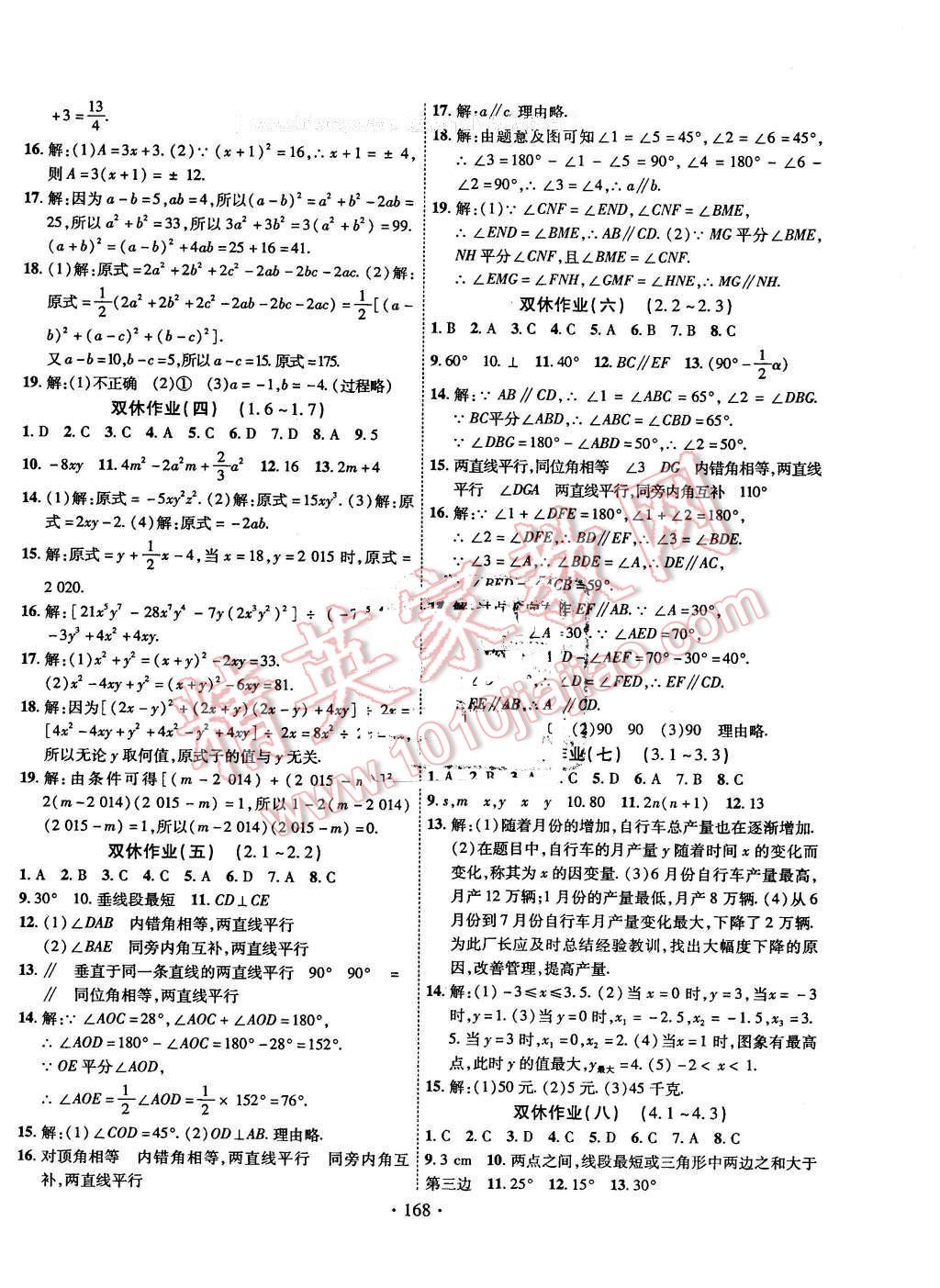 2016年課堂導(dǎo)練1加5七年級(jí)數(shù)學(xué)下冊(cè)北師大版 第16頁