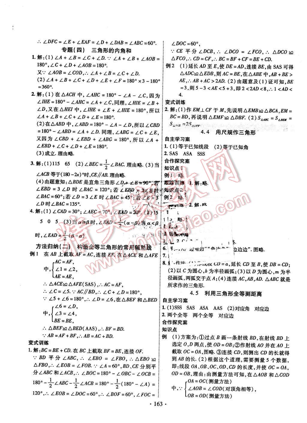 2016年課堂導(dǎo)練1加5七年級(jí)數(shù)學(xué)下冊(cè)北師大版 第11頁(yè)