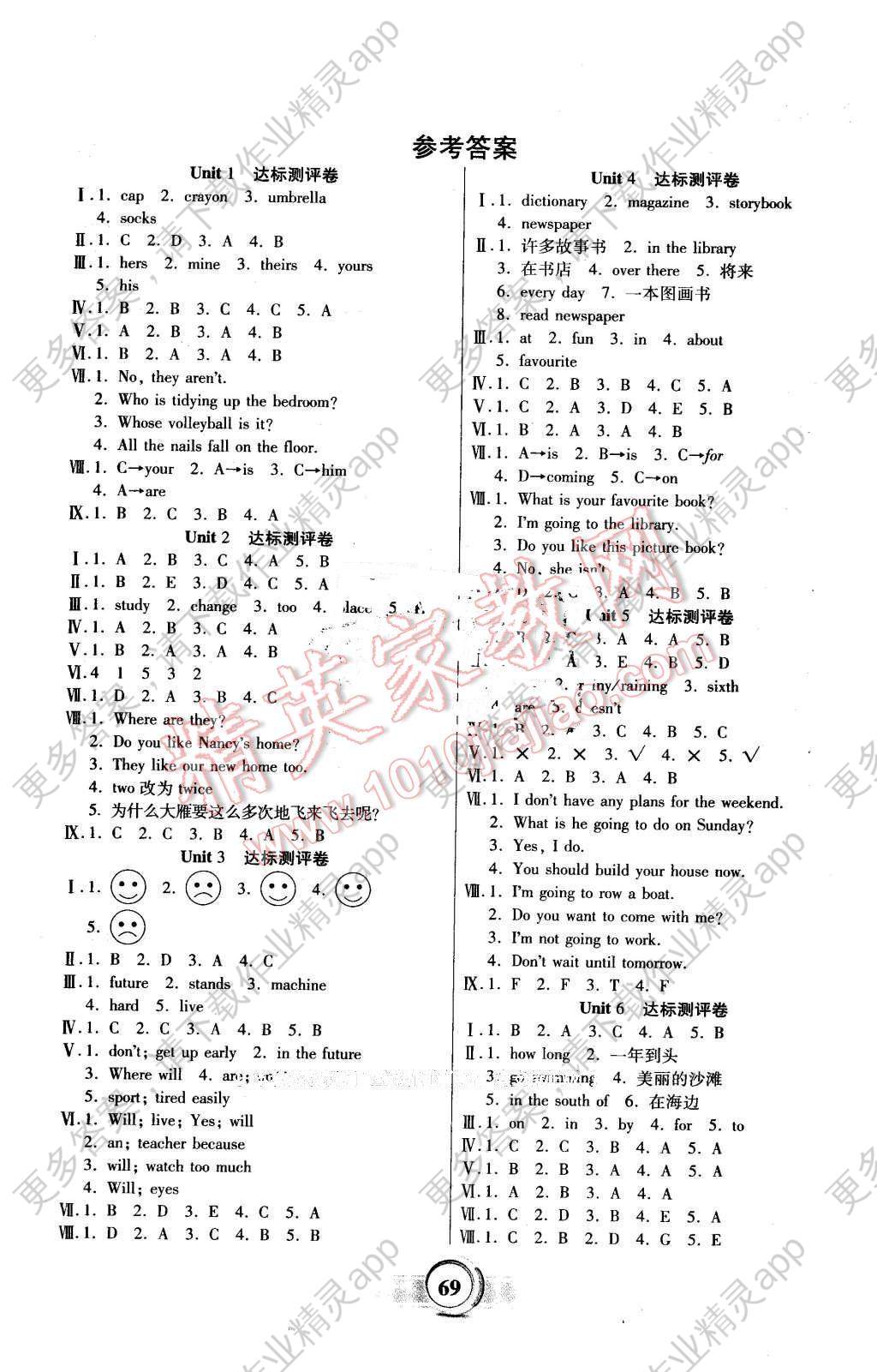 2016年活力英语全程检测卷五年级下册上教牛