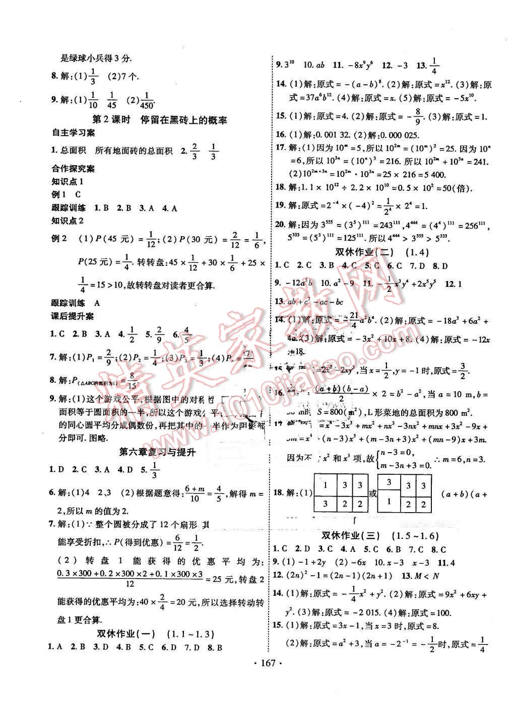 2016年課堂導(dǎo)練1加5七年級(jí)數(shù)學(xué)下冊(cè)北師大版 第15頁(yè)