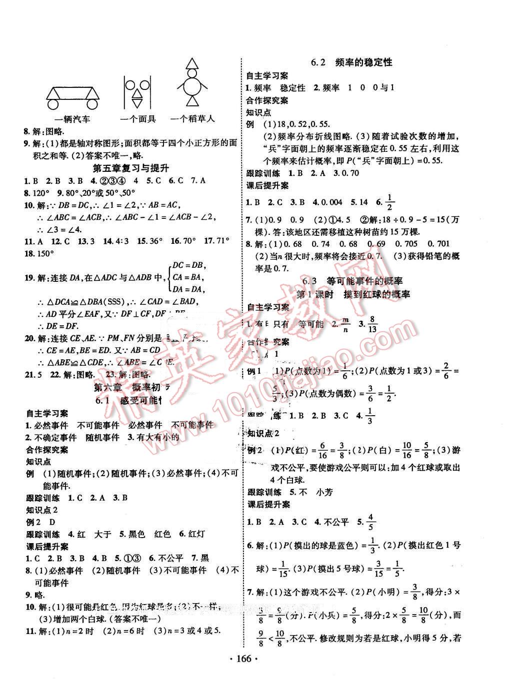 2016年課堂導練1加5七年級數(shù)學下冊北師大版 第14頁