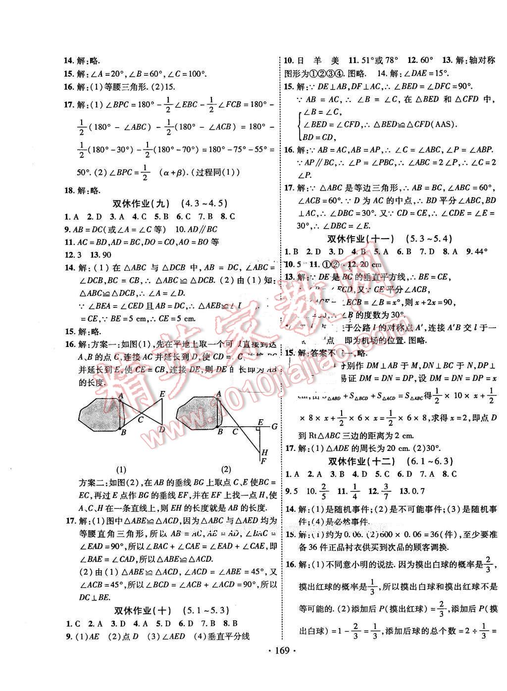 2016年課堂導練1加5七年級數學下冊北師大版 第17頁