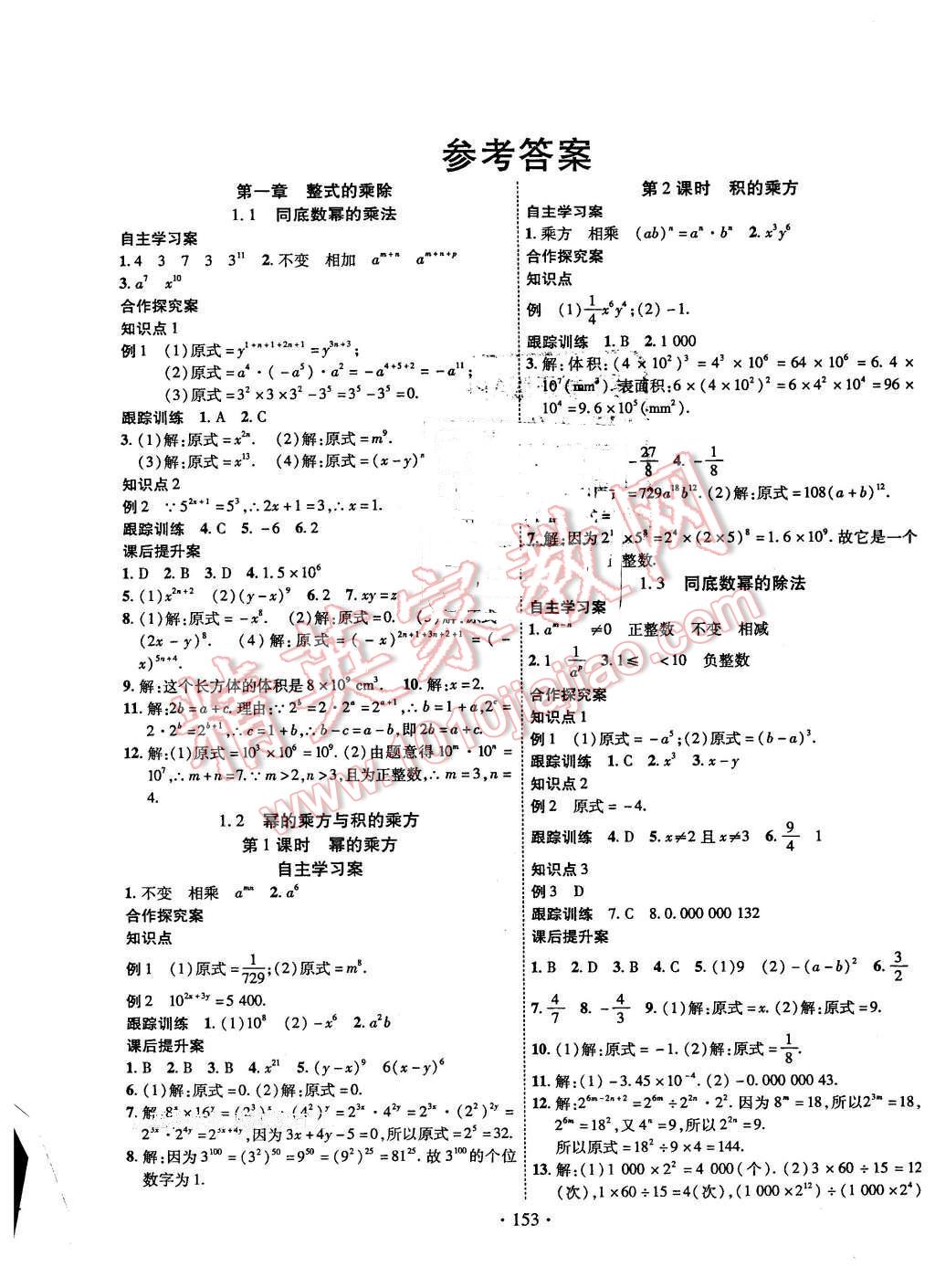 2016年課堂導(dǎo)練1加5七年級(jí)數(shù)學(xué)下冊(cè)北師大版 第1頁(yè)