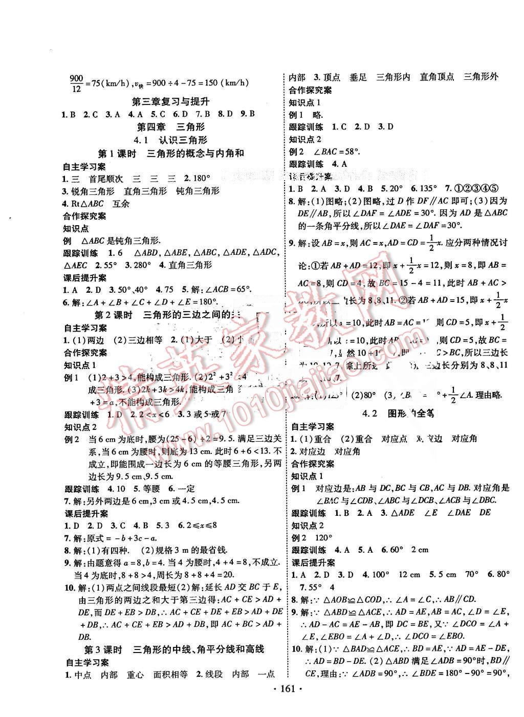 2016年課堂導(dǎo)練1加5七年級(jí)數(shù)學(xué)下冊(cè)北師大版 第9頁(yè)