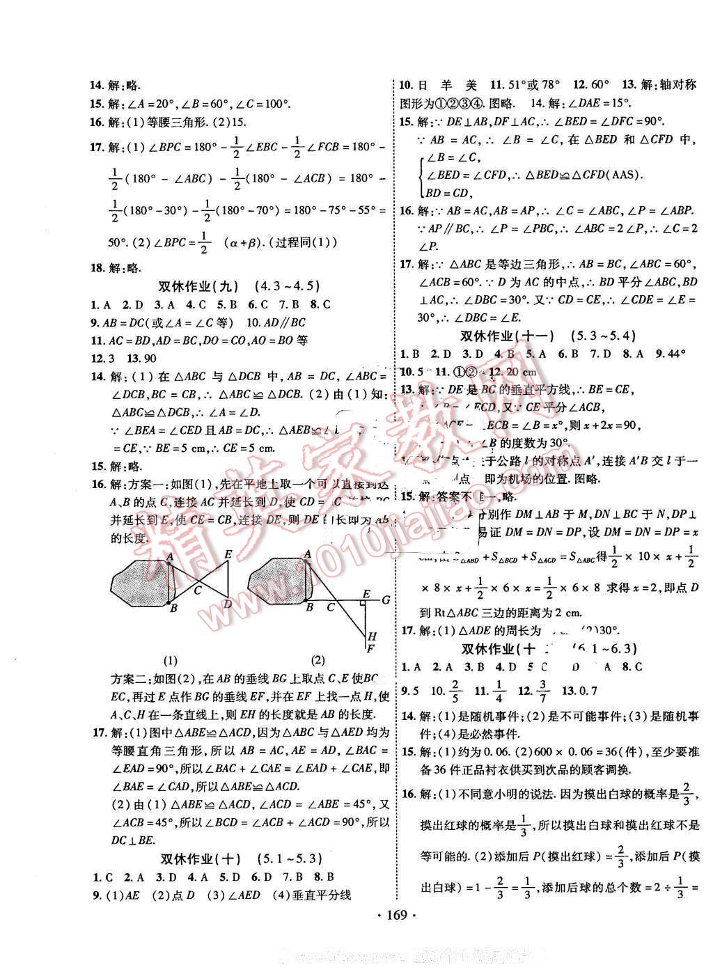 2016年課堂導(dǎo)練1加5七年級(jí)數(shù)學(xué)下冊(cè)華師大版 第17頁