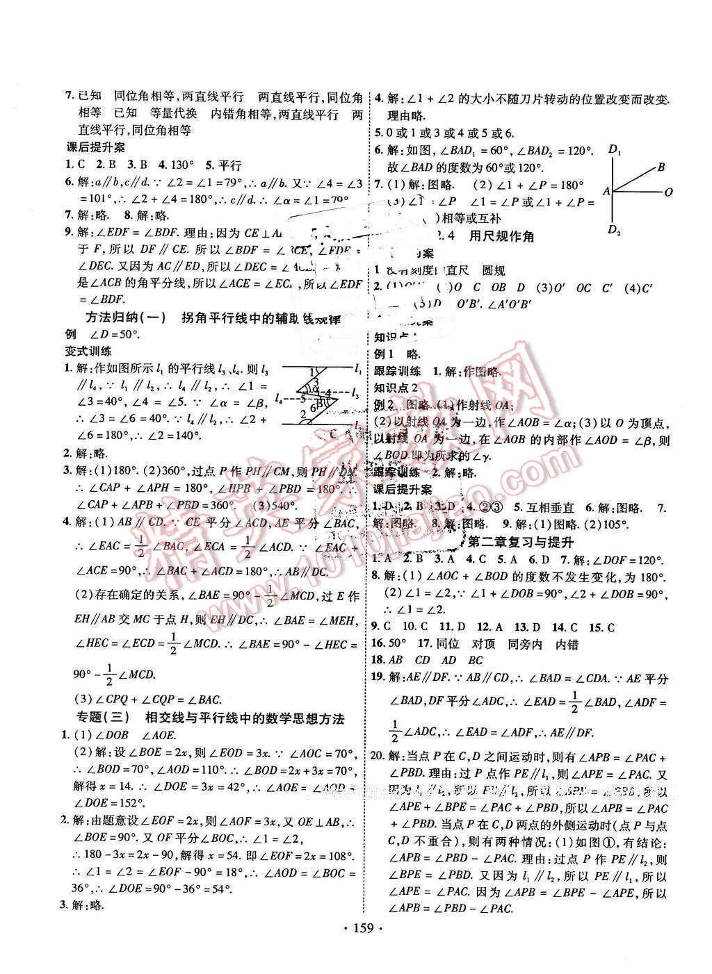 2016年課堂導(dǎo)練1加5七年級數(shù)學下冊華師大版 第7頁