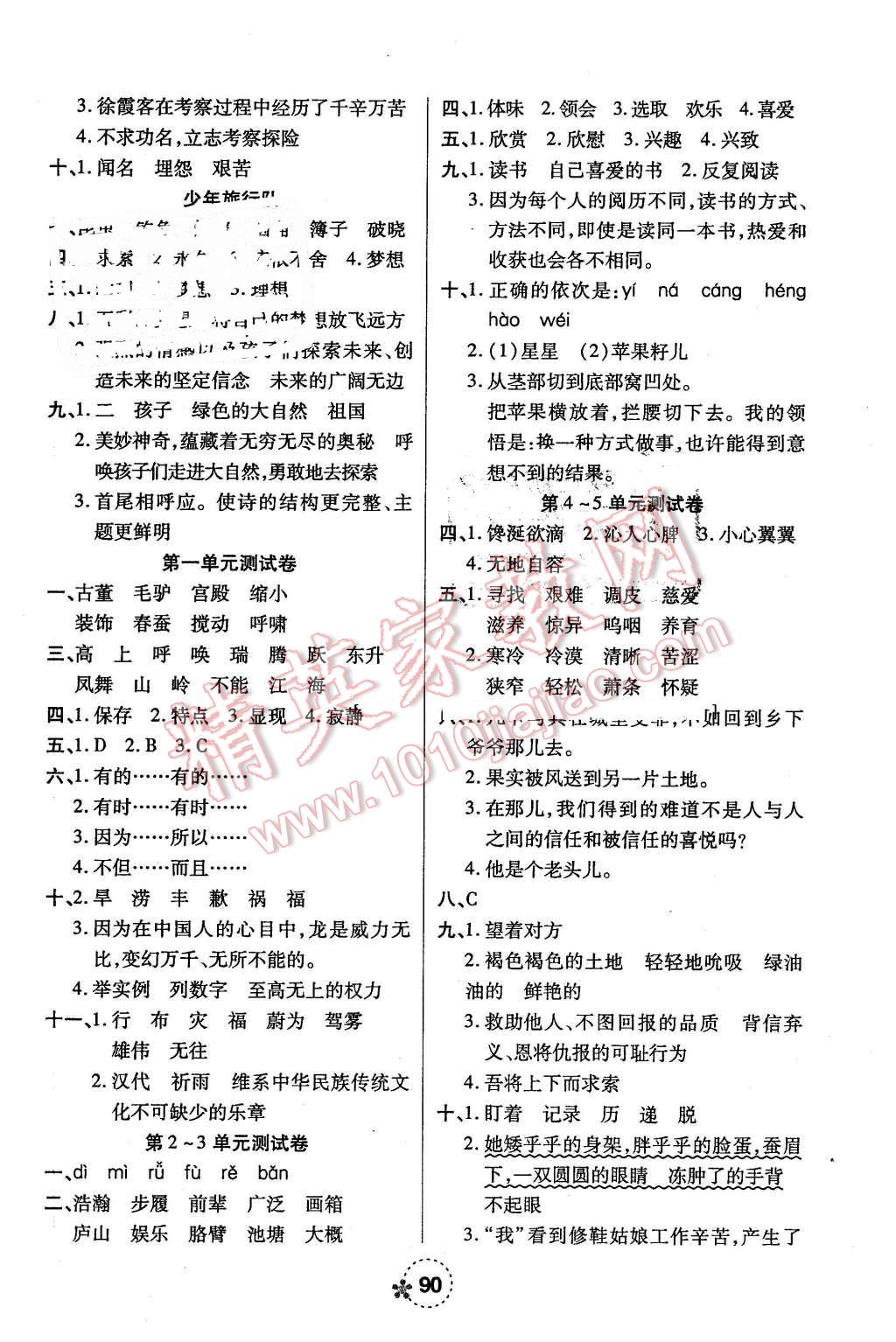 2016年奪冠新課堂隨堂練測(cè)五年級(jí)語(yǔ)文下冊(cè)北師大版 第6頁(yè)